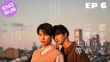 🇯🇵 Koi wo Suru nara Nidome ga Joto | Episode 6 (Finale) ~ [English Sub]