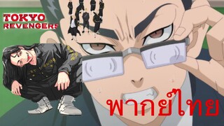 [พากย์ไทย] การพบกันครั้งแรกของบาจิและจิฟุยุ 1/3 : โตเกียวรีเวนเจอร์