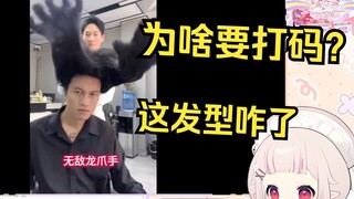 日本萝莉看《评选出年度最好看的发型》为什么要打码？