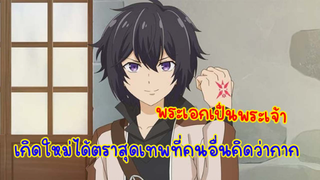 รีวิว ปราชญ์หนึ่งในใต้หล้ากับตราสุดอัปยศ