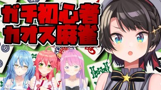 【#ホロライブポンコツ麻雀部】ホロライブ初心者カオス麻雀【ホロライブ/大空スバル枠】