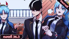 มังงะ เทพดาบปีศาจสยบอคาเดมี่ด้วยมีดแล่ปลา ตอนที่36.3 #มังงะ #manga #มังงะพระเอกเทพ #อ่านมังงะ