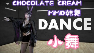 小舞-CHOCOLATE CREAM-MMD舞蹈