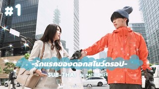 [Sub-THAI] รักแรกของดอกสโนว์ดรอป #1