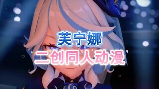 【同R新作】芙宁娜⚡旅行者，黄泉竟惨遭败北求饶~错过拍大腿！全部整理好了#原神 #崩坏星穹铁道 #动漫 #AKT