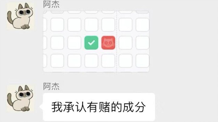 赌赢了脱单，赌输了……