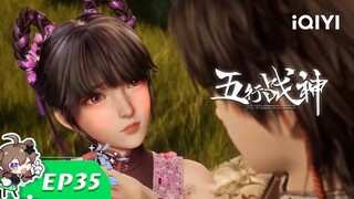 《五行战神》EP35：请九皇子暂住【欢迎订阅 爱奇艺动漫站】