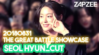 Seol Hyun in 'The Great Battle' SHOWCASE📸(08.31.2018)｜HARD DRIVE DIGGIN'⛏