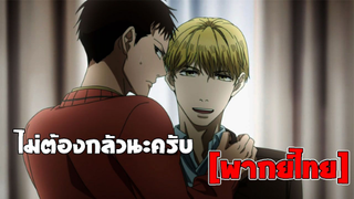 [พากย์ไทย] ไม่ต้องกลัวนะครับ - คู่หูสามเหลี่ยมล่าปีศาจ