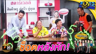 ช็อตยังไงให้ฮาต้องดู | บริษัทฮาไม่จำกัด (มหาชน)