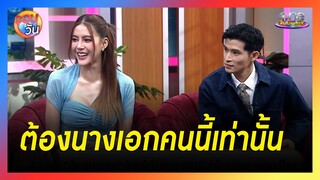 "ผาดำคำไอ่ ซินเดอเรลล่าสตอรี่" ต้องได้นางเอกคนนี้เท่านั้น | รอบวัน 2024