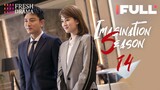 【Multi-sub】Imagination Season EP14 | Qiao Xin, Jia Nailiang | 创想季 | Fresh Drama