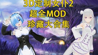 [Người giúp việc tùy chỉnh 3D 2] Rem, Emilia, Ram và nhiều MOD nữ anh hùng anime khác