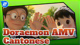 [Doraemon: STAND BY ME 2 AMV] Rainbow (Cantonese)_2