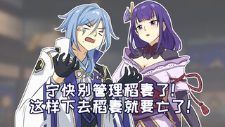 【原神】神里绫人：将军，这稻妻不要你可以给我...