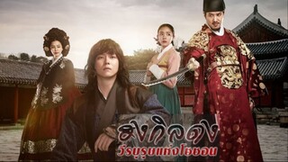 Ep.14 ฮงกิลดอง จอมโจรโดนใจ