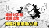 SPY×FAMILY manga chapter 83: The invincible brother-in-law! The unbeatable dusk!