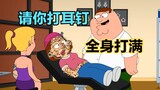 Family Guy: ความรักของพ่อของ Pete เปรียบเสมือนหายนะที่กลืนกิน Meg ไปจนหมด