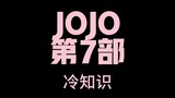 Câu đố về JOJO Phần 7