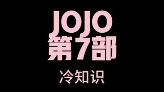 JOJO Part 7 Trivia