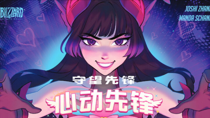 守望先锋朱诺最新漫画《心动先锋：希望之心》朱诺大女主c位
