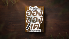 Enchanté (2022) Episode 10 Finale ENG SUB