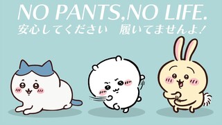 【ちいかわ】安心してください！ はいてませんよ！【うさぎ】