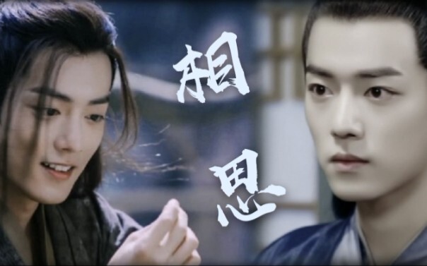 Ⅱ Xiao Zhan Narcissus Plot Ⅱ Acacia Ⅱ Wei Wuxian × Beitang Mo Ran Ⅱ Episode 5