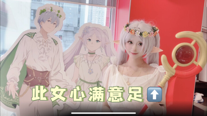 去KFC找芙莉莲吧！
