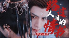 罗云熙x白鹿|冥夜x桑酒|长月烬明般若浮生顶级BE美学……