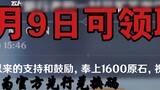 [Game] Genshin Redeem Code (Expire on July 20)