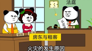 房东与租客：退押金！