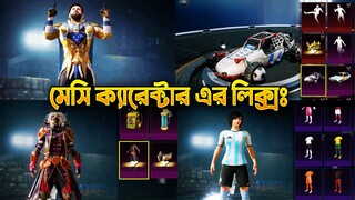 পাবজিতে মেসি ক্যারেক্টার সাথে আর কি কি আসছে | MESSI in PUBG Mobile | M762 UPGRADE |  MG3 UPGRAD