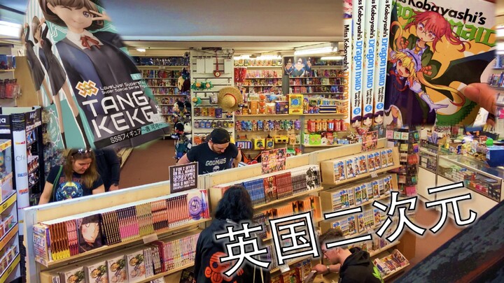 【曼彻斯特漫画店】浓度爆表的英国二次元天堂？(上)