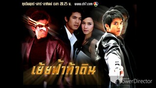 เย้ยฟ้าท้าดินตอนที่12