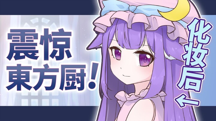 The V I singled out turned out to be Patchouli?!