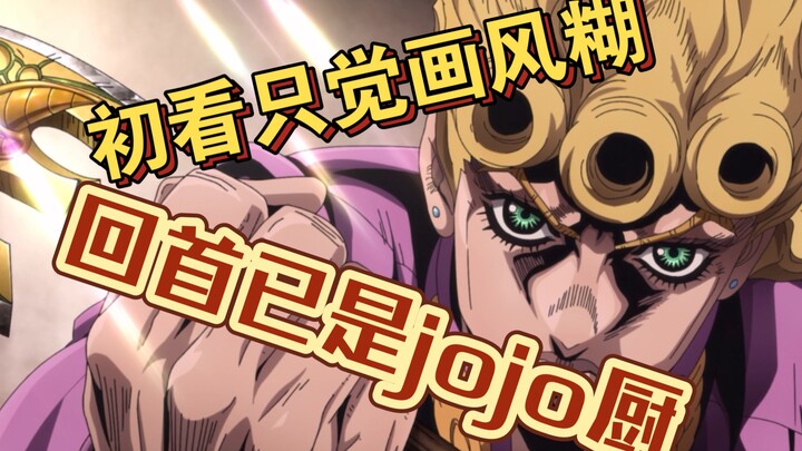 jojo画风为什么让你越看越上头？