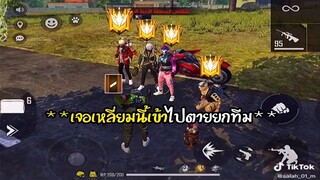 FREEFIRE ฉากเกรียนๆฮาๆแกรนด์มาสเตอร์เจอเหลี่ยม ep.253