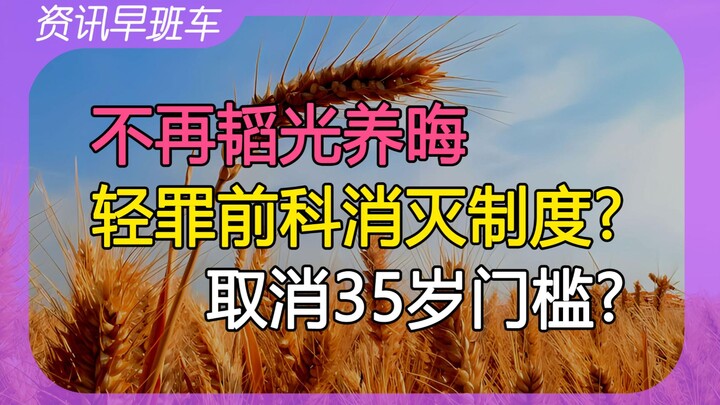 Ngày 09/3/2024 | Thông tin Xe buýt buổi sáng [Nên bỏ ngưỡng 35 tuổi đối với công chức; không còn che