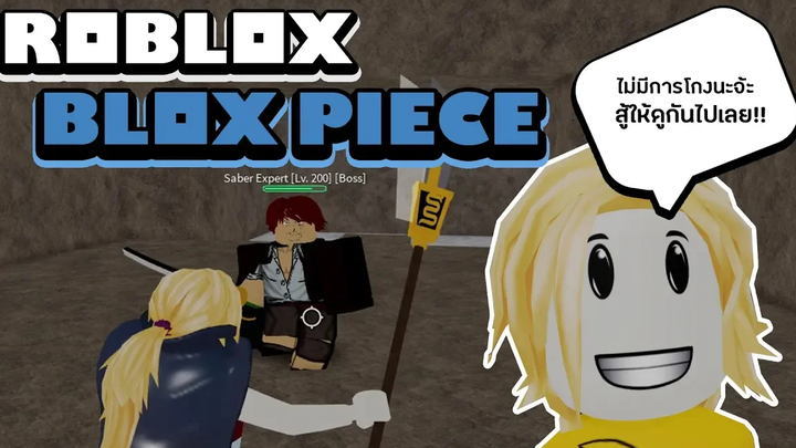 Roblox Blox Piece วิธีหาดาบแชงคูส (Shanks Saber) และวิธีการเปิดประตู!!