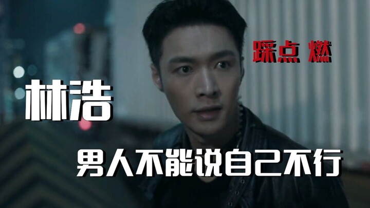 张艺兴丨林浩丨你管这叫小绵羊？