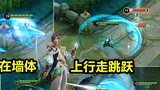 New hero 暃's skills preview! Can fly over walls! Jump directly onto the wall! The second part of the