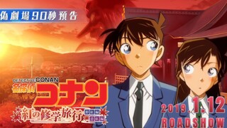 Trailer Conan the Movie M520 "Red School Trip" tahun 90an dirilis - Trailer teater semu untuk bab pe