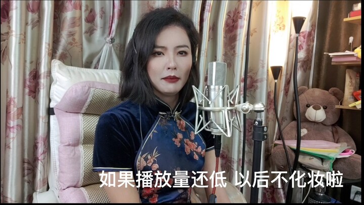 加油小仙化妆之后翻唱《不该用情》，是不是看不出来生过病啦？