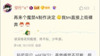 超炮4决定制作，贴吧网友反应