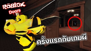 Roblox : DOORS 👁️ หนีผีครั้งแรกในชีวิต