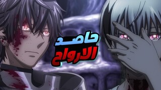 حكاية بولكا - حاصد الارواح وقاهر الكوارث ملخص انمى لعبة الموت 1️⃣ | Dead Mount Death Play