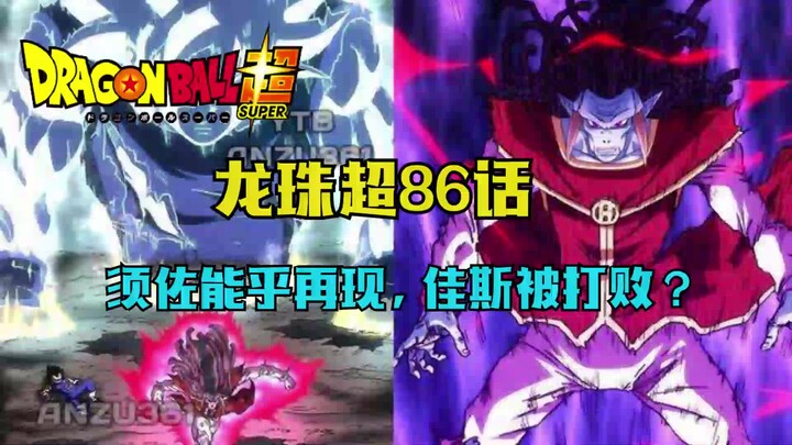 Dragon Ball Super Bab 86: Susanoo muncul kembali dan Gas dikalahkan.