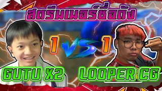 EP27. 1-1 Looper