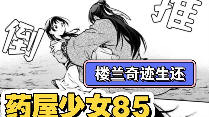 【药屋少女的呢喃】漫画85 猫猫壬氏亲密接触